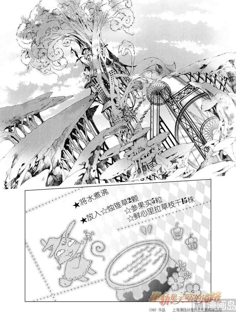 《星轨是天空的道路》第23话 第2页