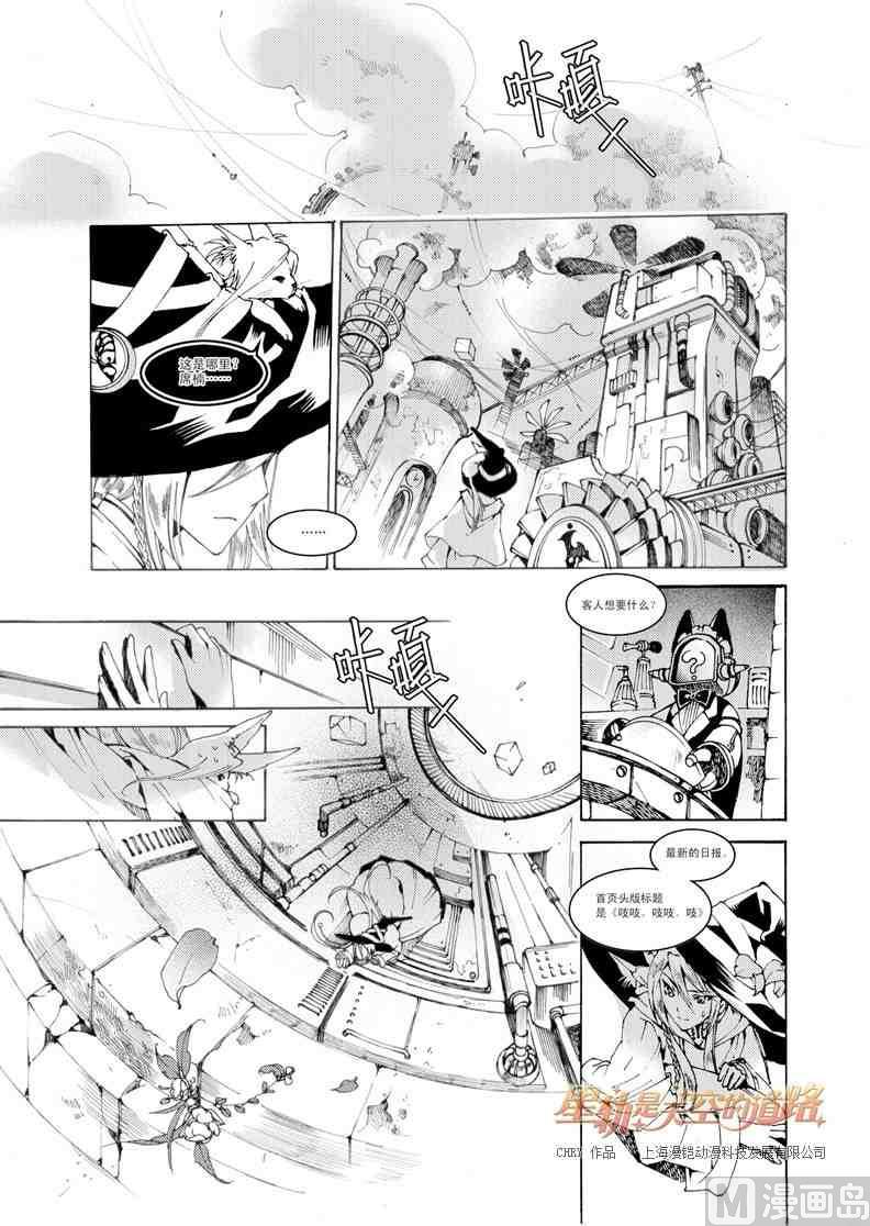 《星轨是天空的道路》第25话 第16页
