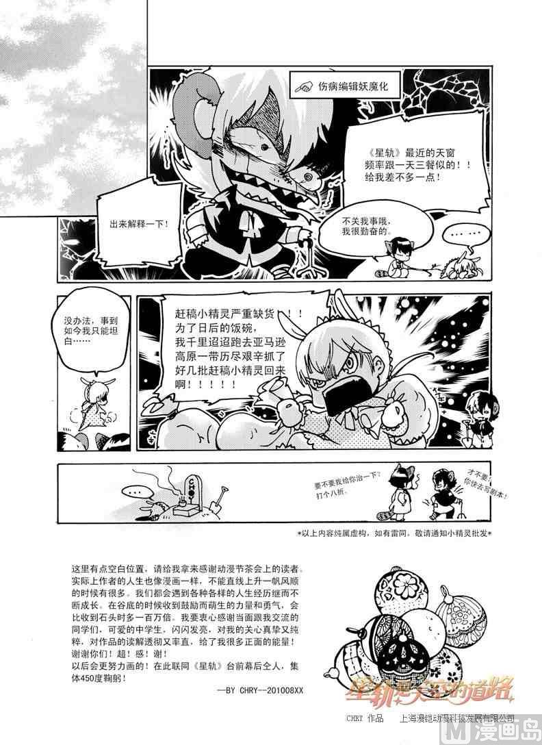 《星轨是天空的道路》第25话 第21页