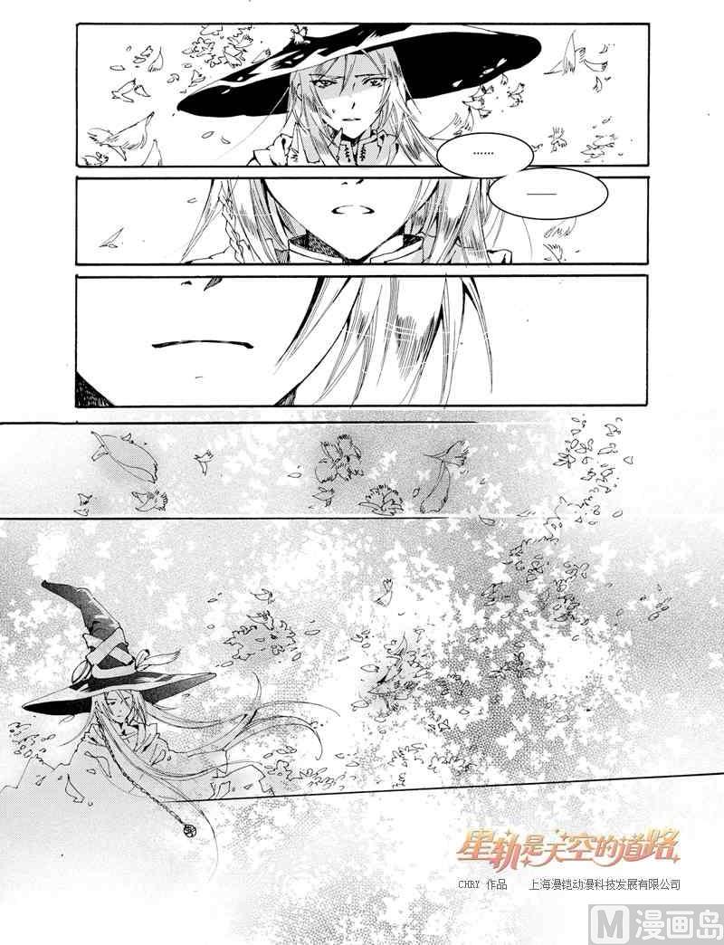 《星轨是天空的道路》第27话 第17页