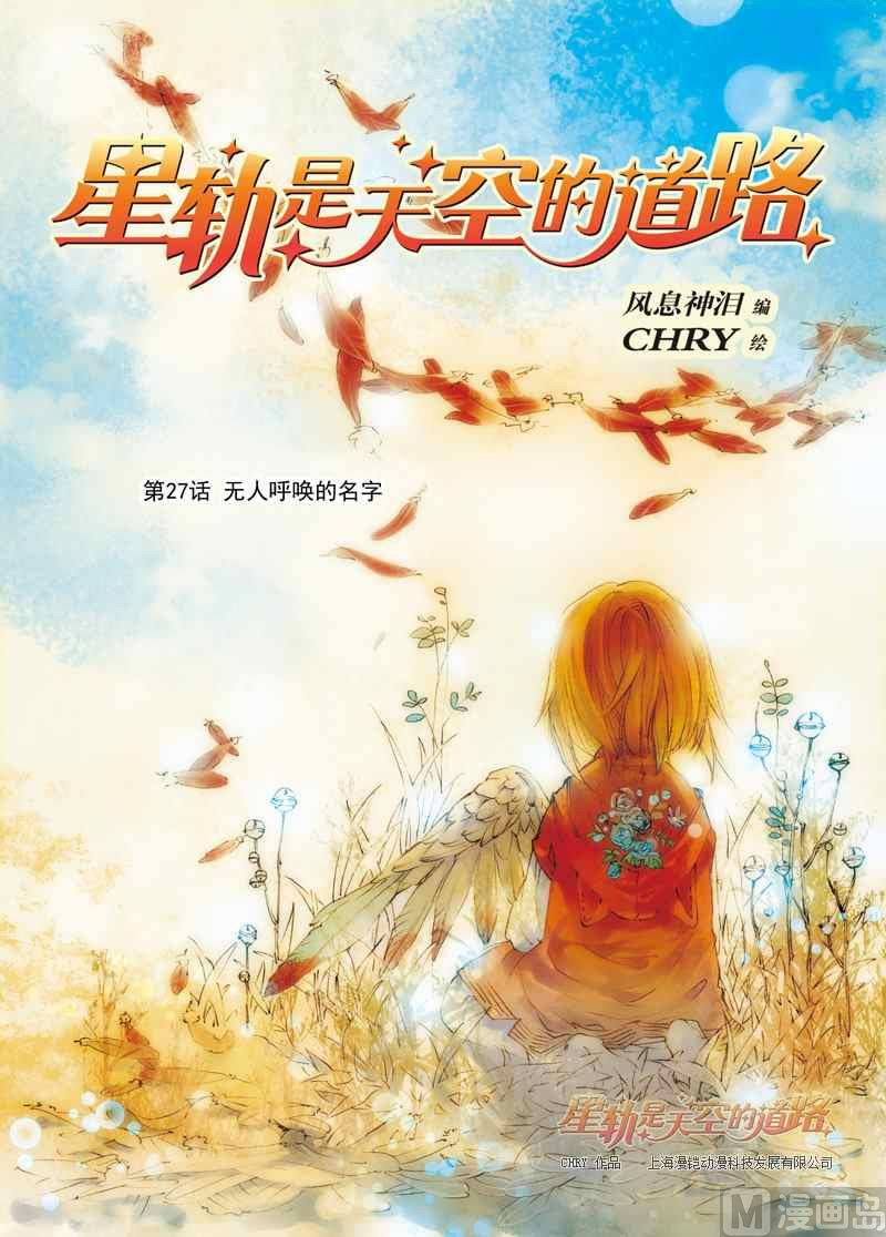《星轨是天空的道路》第27话 第1页