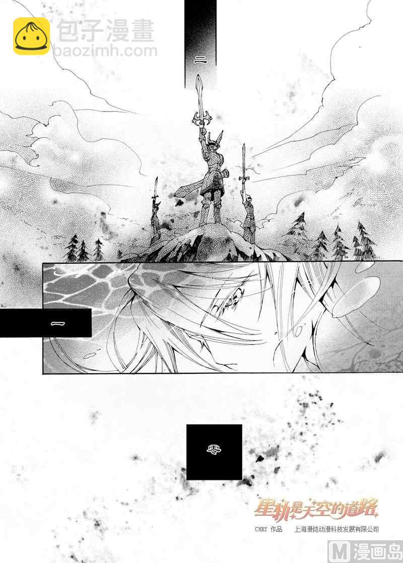《星轨是天空的道路》第27话 第3页