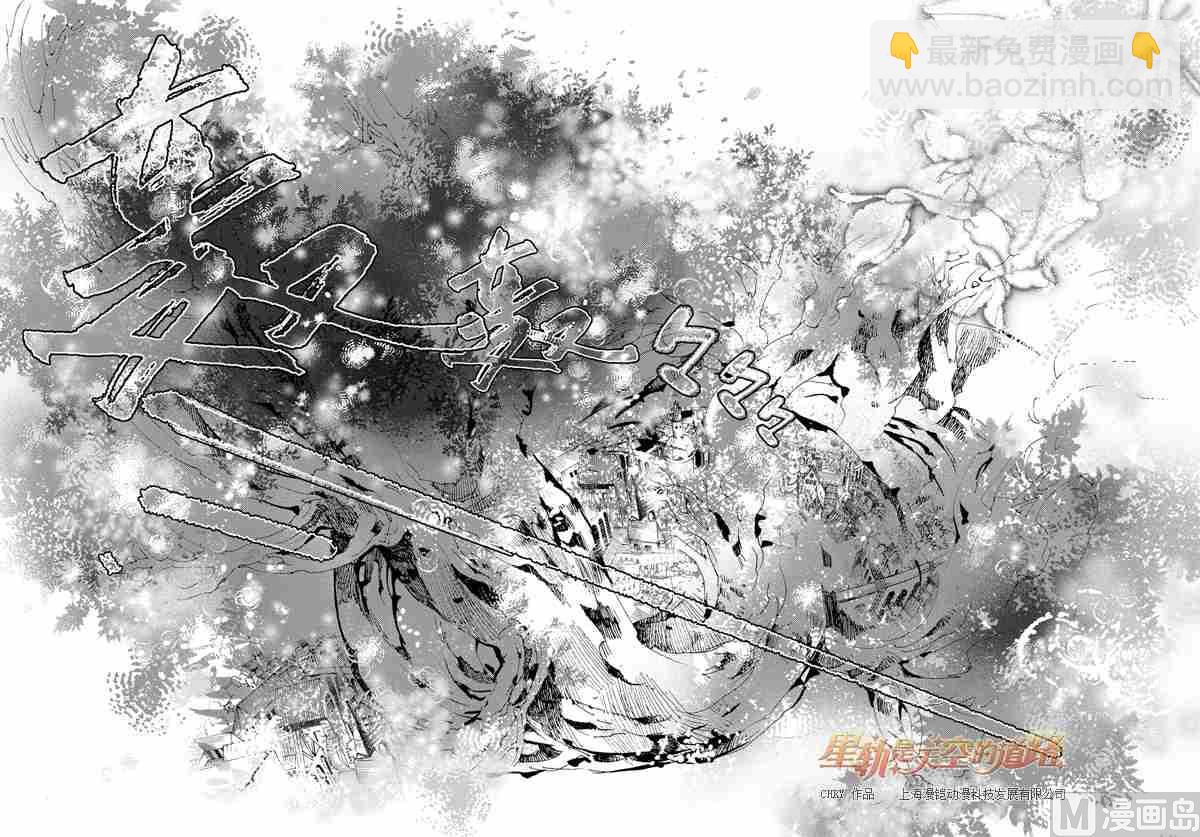 《星轨是天空的道路》第27话 第4页