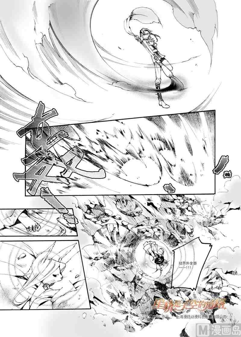 《星轨是天空的道路》第26话 第11页