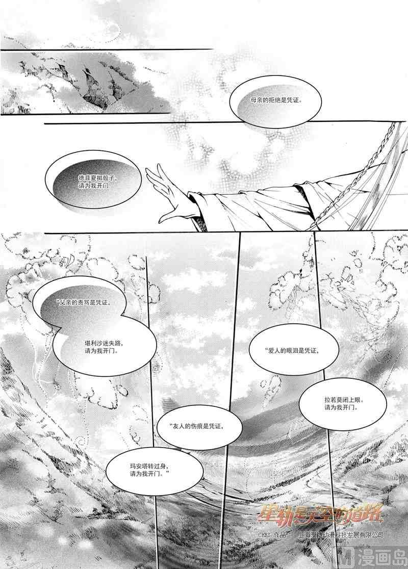 《星轨是天空的道路》第26话 第2页