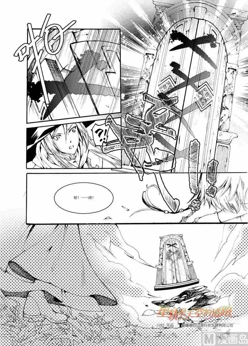 《星轨是天空的道路》第26话 第5页
