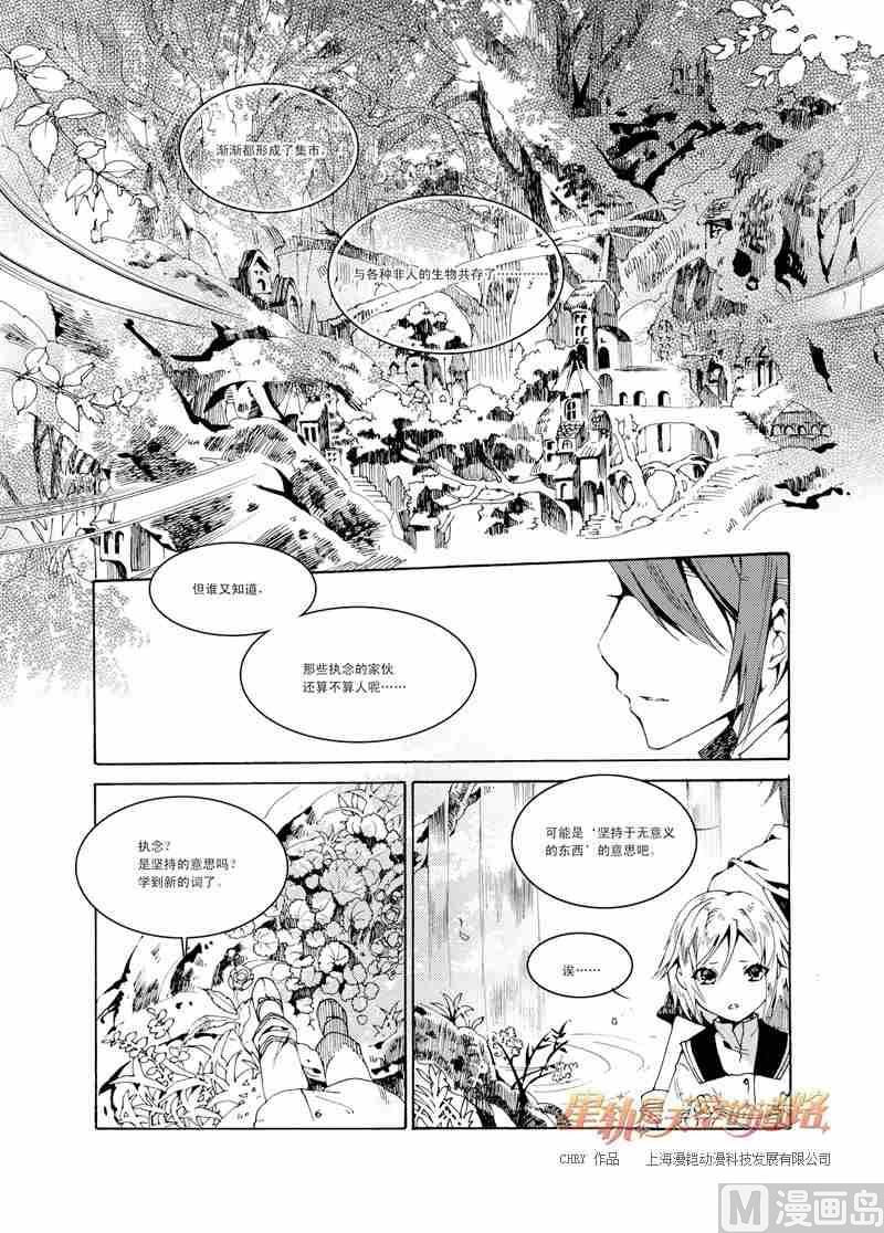 《星轨是天空的道路》第28话 第13页