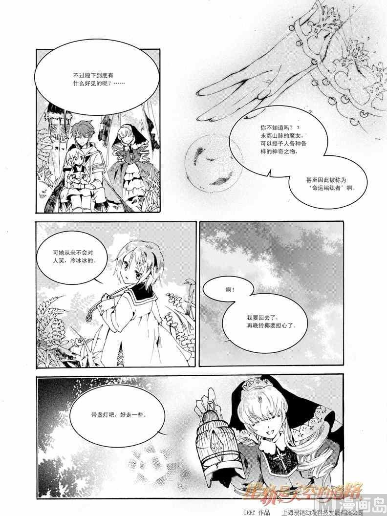 《星轨是天空的道路》第28话 第14页