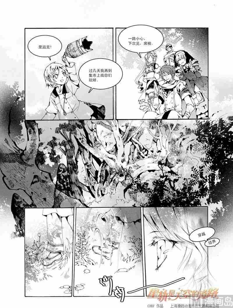 《星轨是天空的道路》第28话 第15页