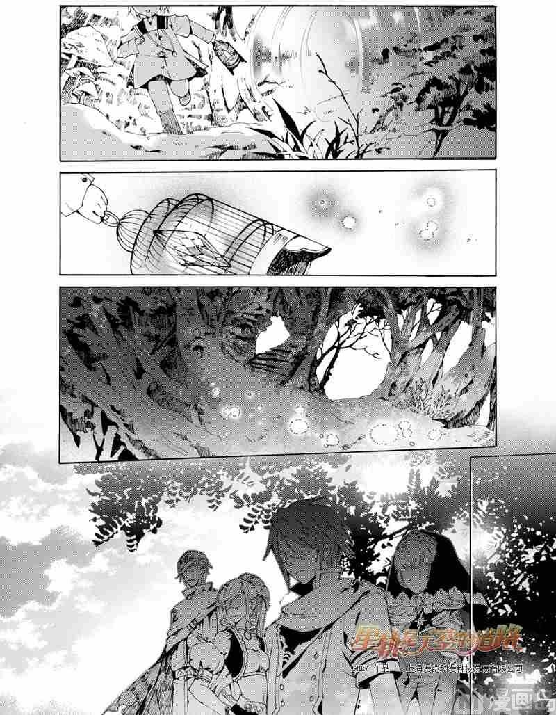 《星轨是天空的道路》第28话 第16页