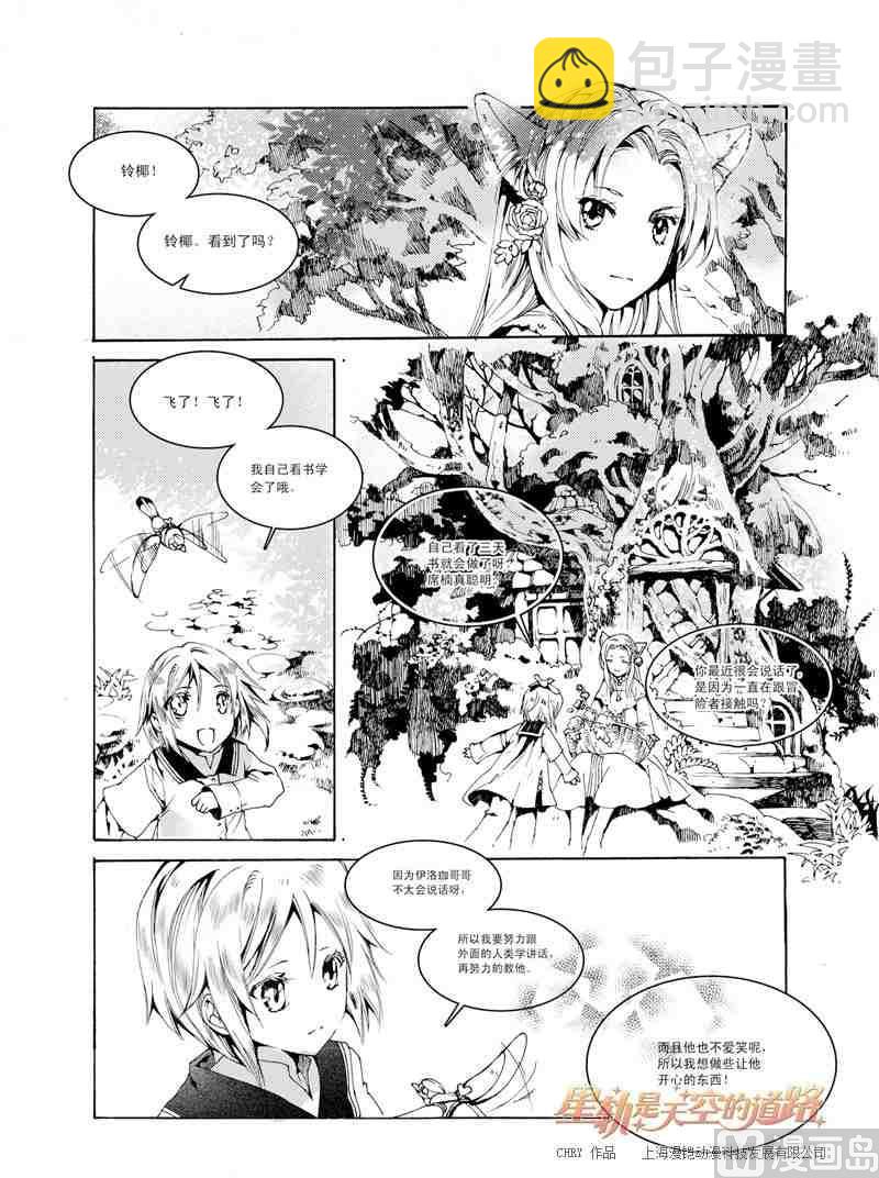 《星轨是天空的道路》第28话 第3页