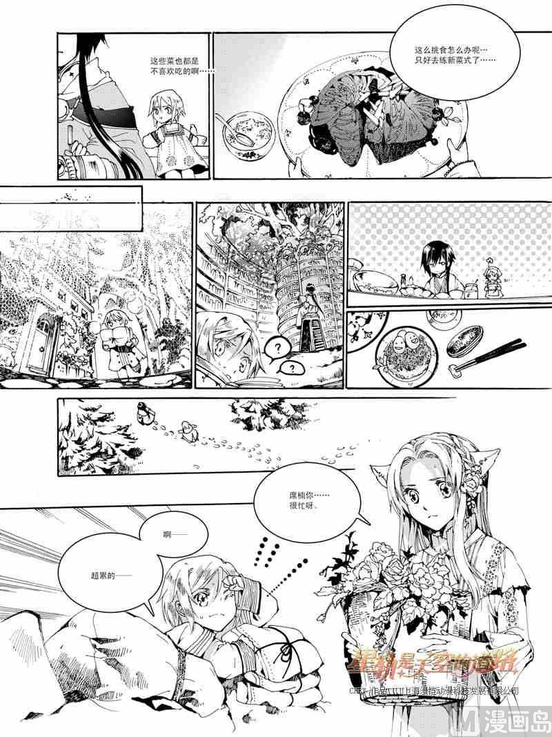 《星轨是天空的道路》第29话 第10页