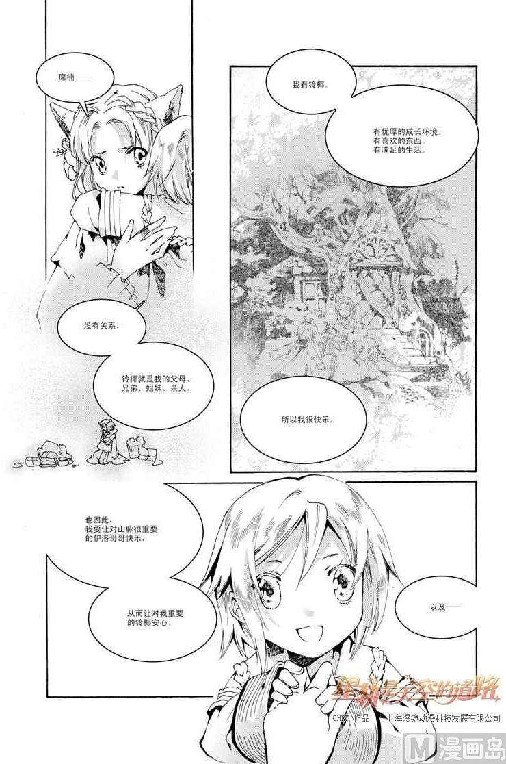 《星轨是天空的道路》第29话 第12页