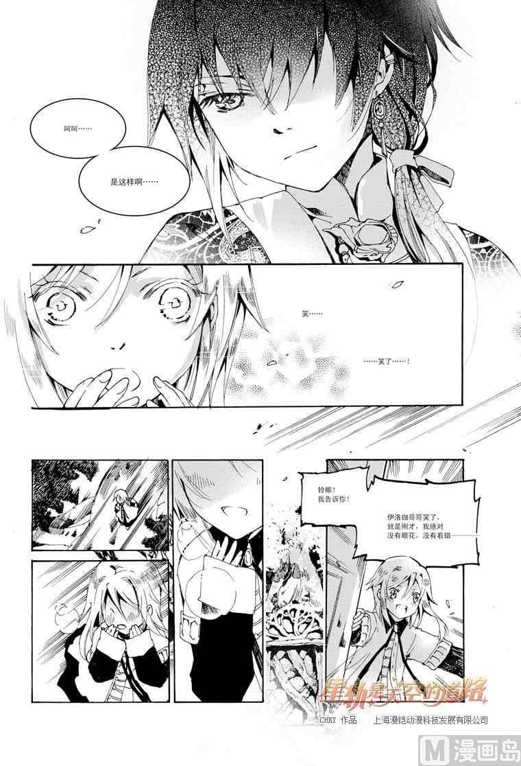 《星轨是天空的道路》第29话 第17页
