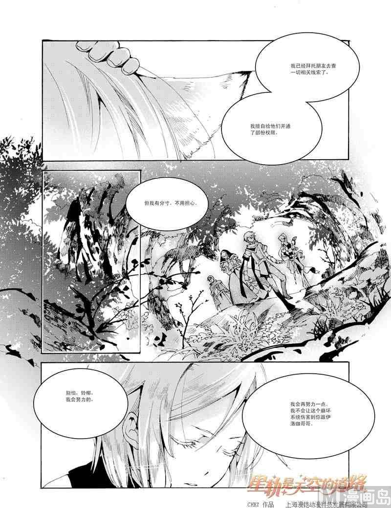 《星轨是天空的道路》第29话 第20页