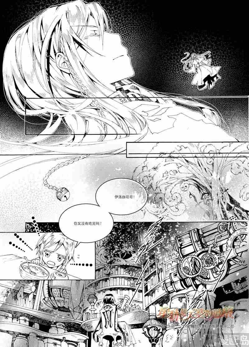 《星轨是天空的道路》第29话 第9页