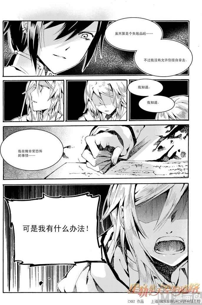 《星轨是天空的道路》第31话 第10页