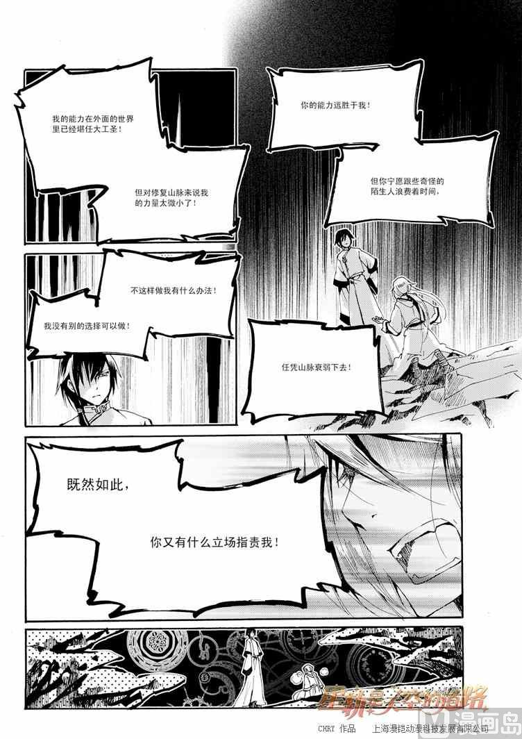 《星轨是天空的道路》第31话 第11页