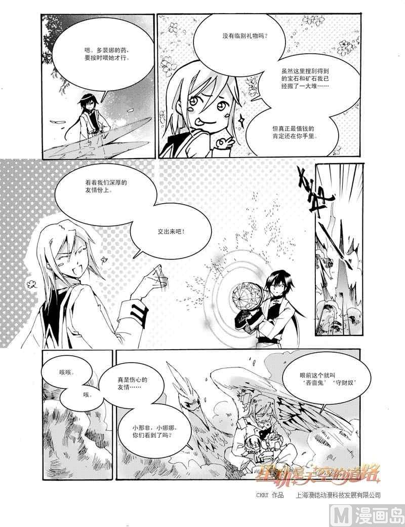 《星轨是天空的道路》第31话 第17页