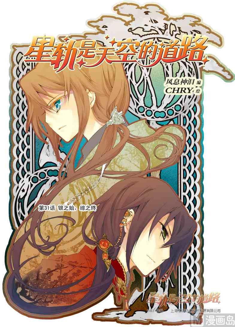 《星轨是天空的道路》第31话 第1页