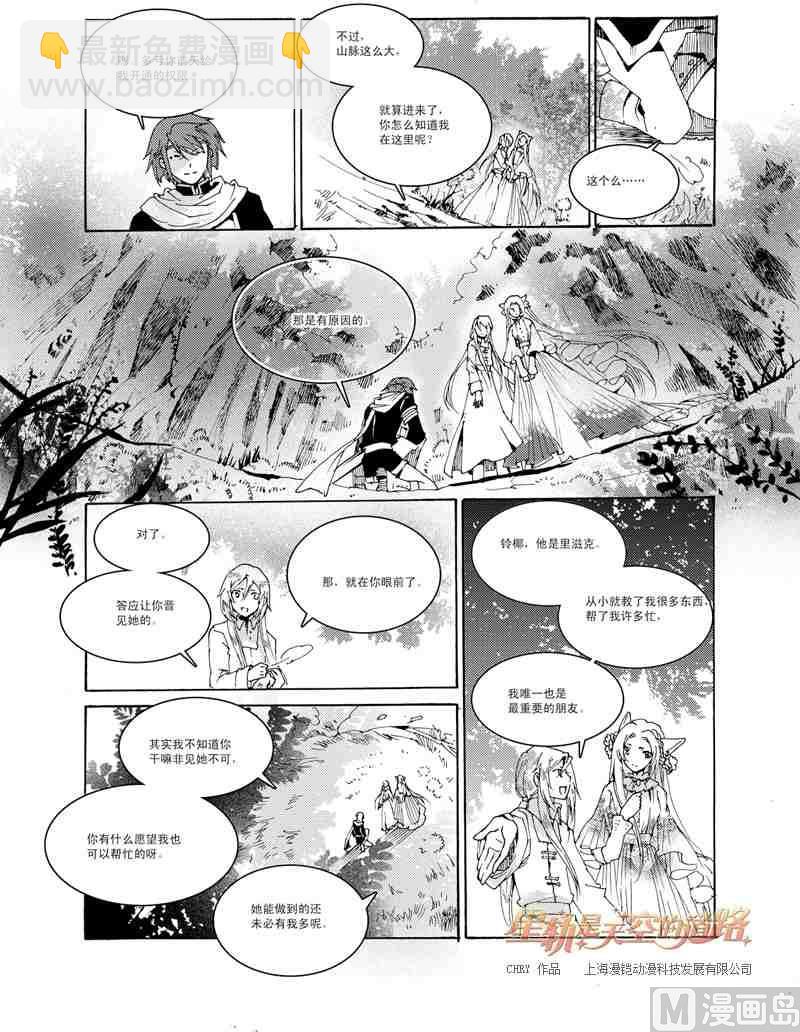 《星轨是天空的道路》第31话 第23页