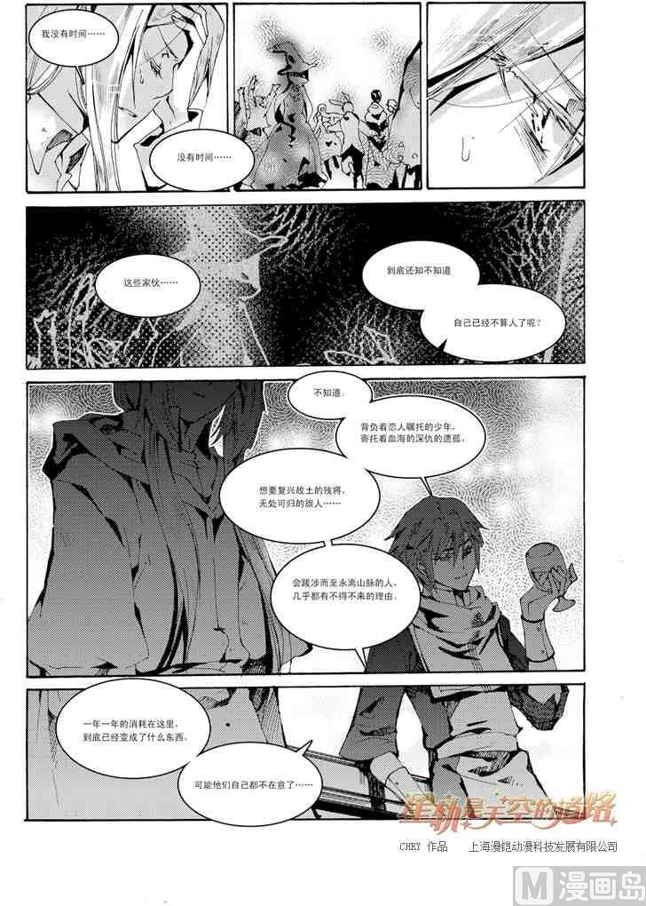 《星轨是天空的道路》第31话 第4页