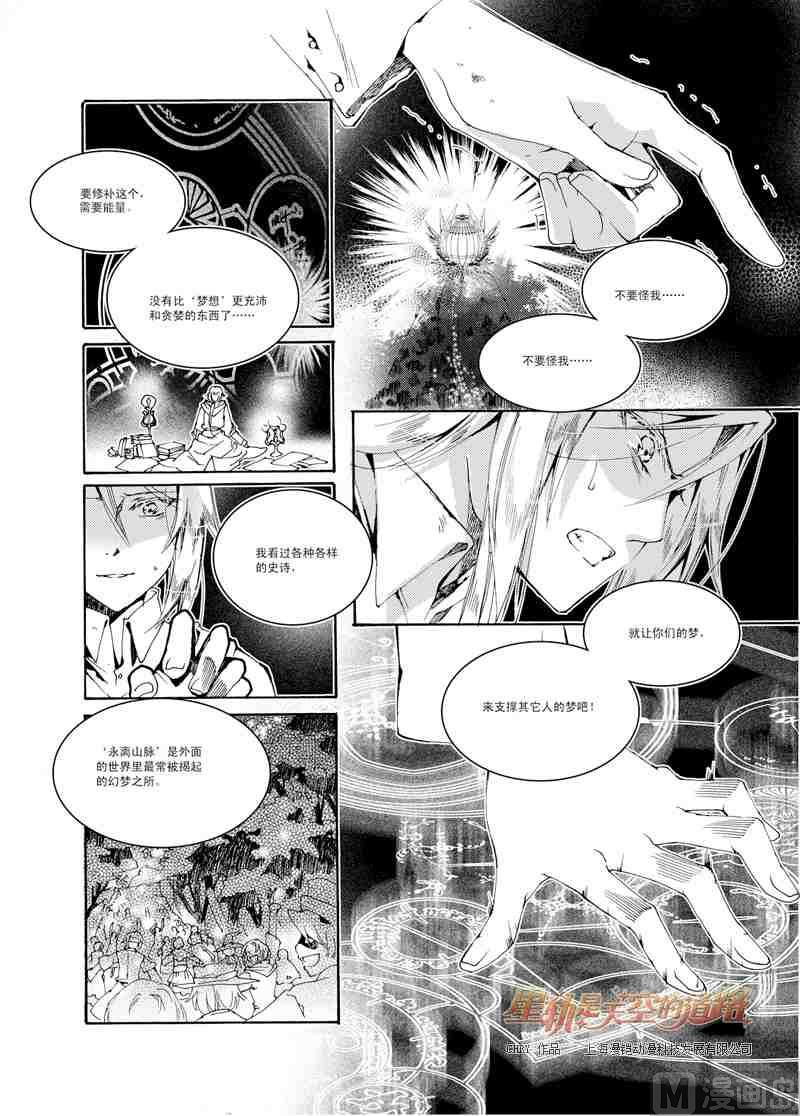 《星轨是天空的道路》第31话 第6页