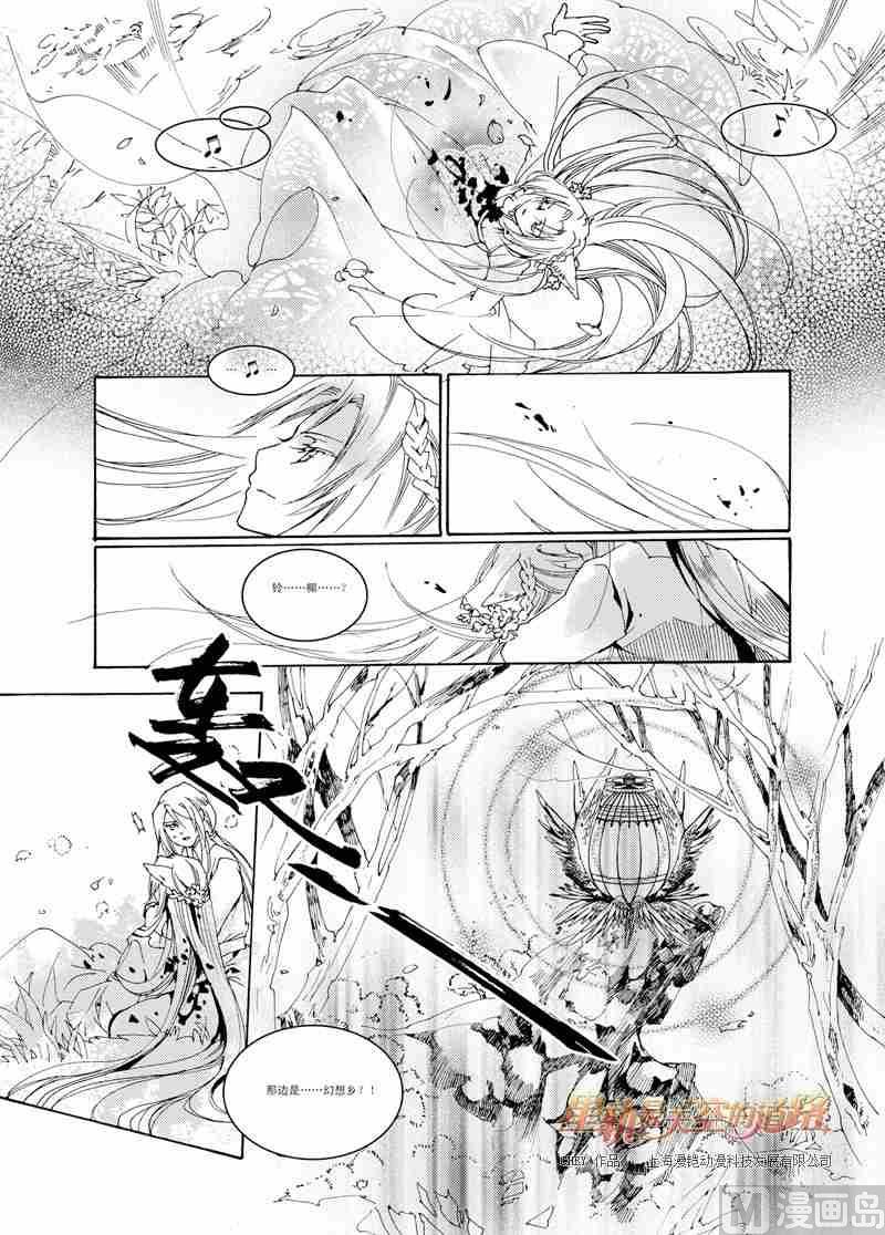《星轨是天空的道路》第32话 第10页