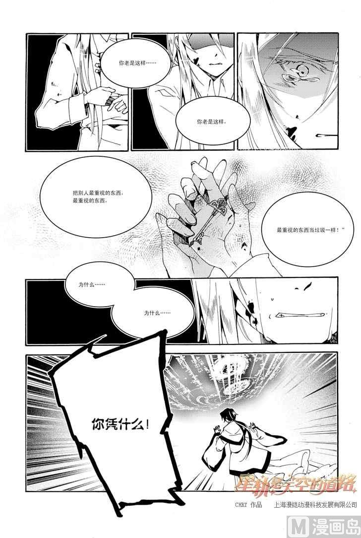 《星轨是天空的道路》第32话 第19页
