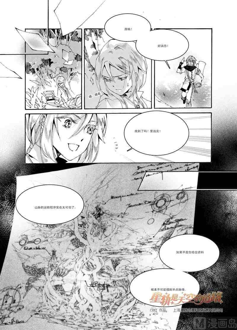 《星轨是天空的道路》第30话 第10页