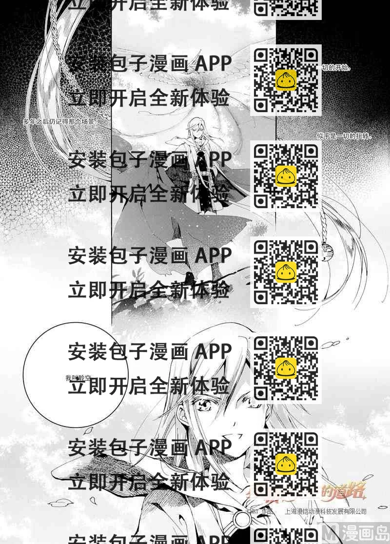 《星轨是天空的道路》第30话 第2页