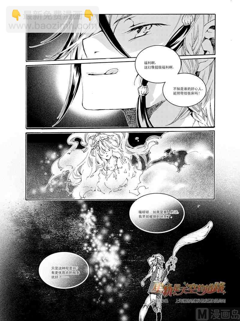 《星轨是天空的道路》第33话 第19页