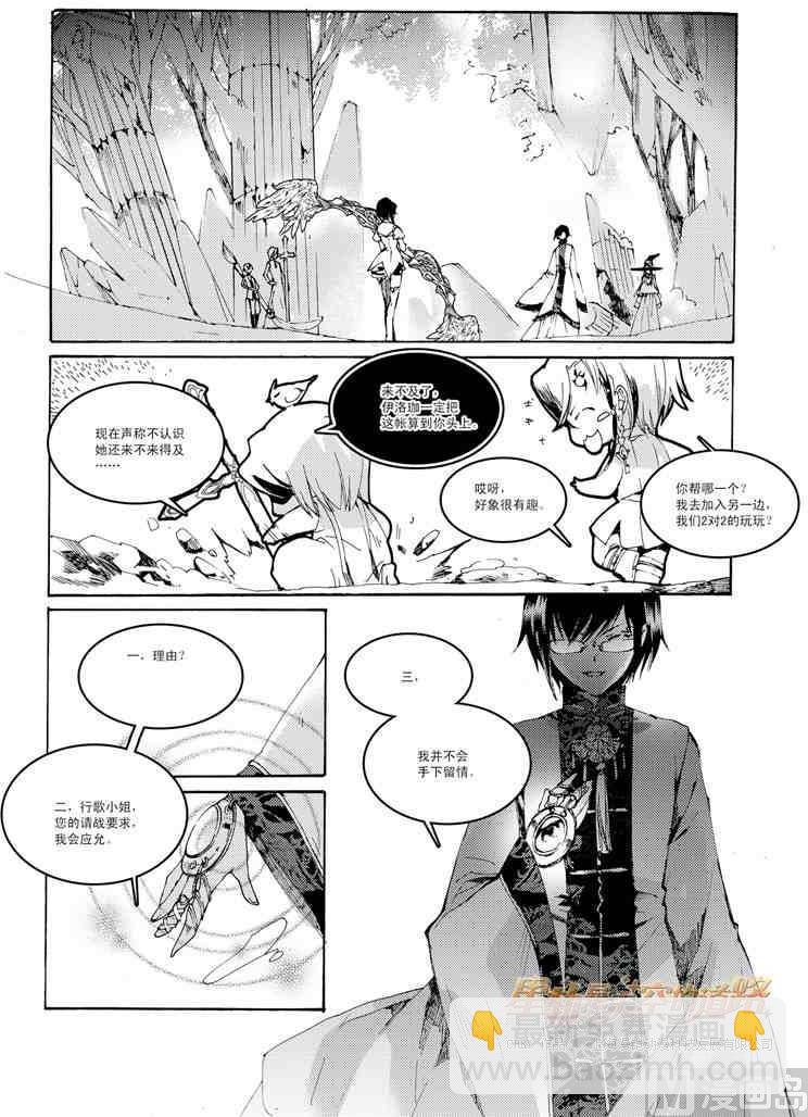《星轨是天空的道路》第36话 第11页