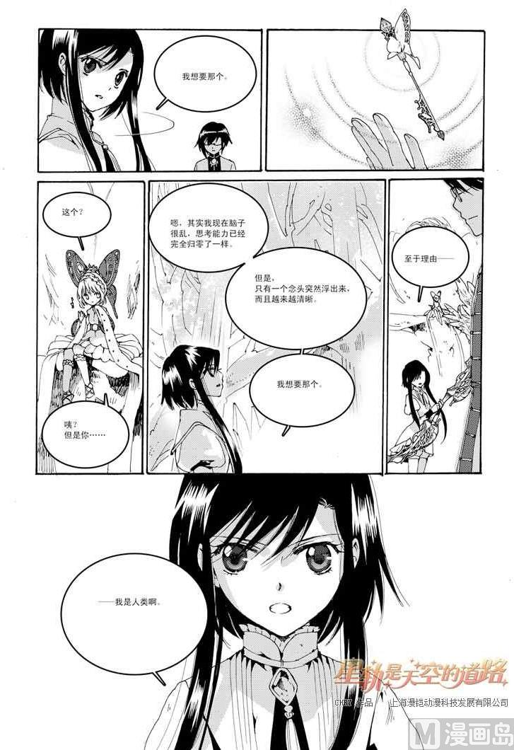 《星轨是天空的道路》第36话 第12页