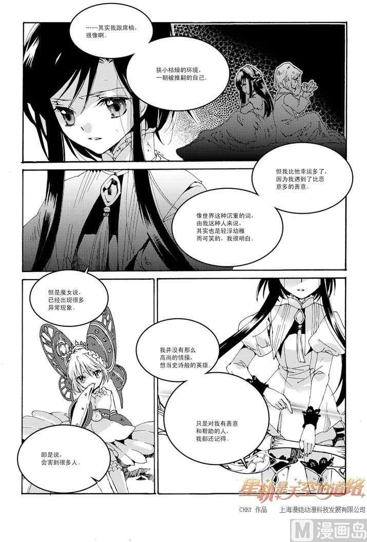 《星轨是天空的道路》第36话 第13页