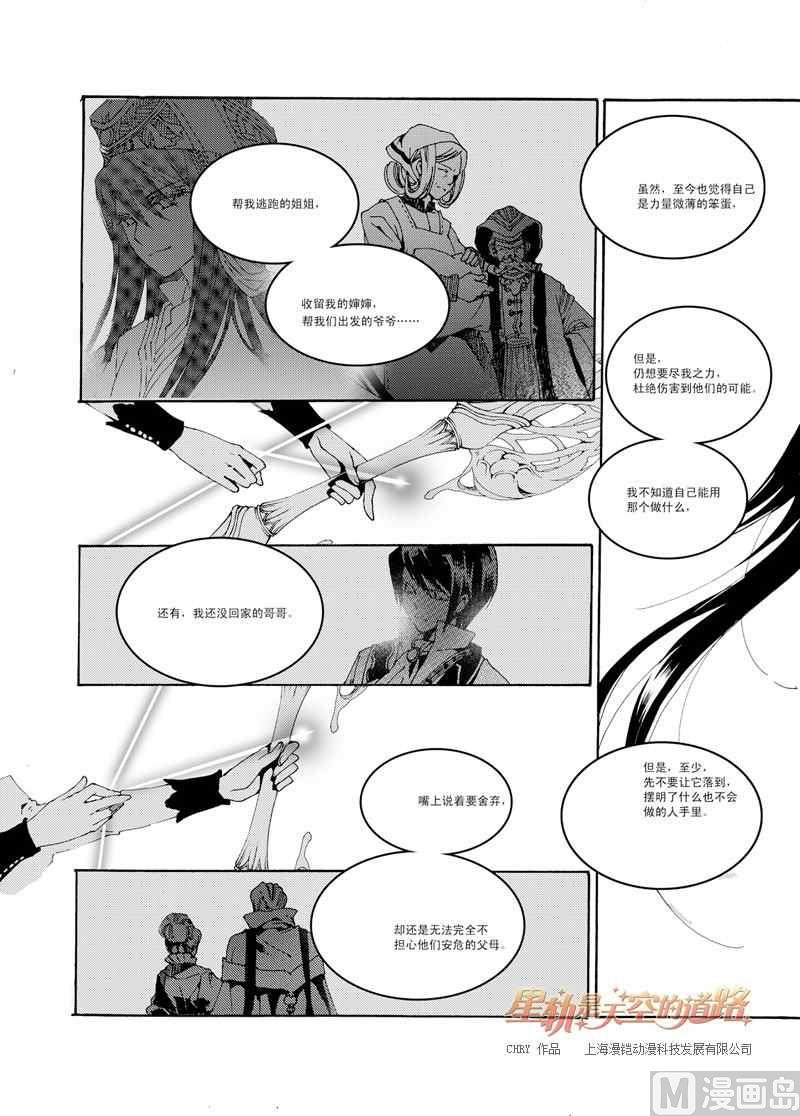 《星轨是天空的道路》第36话 第14页