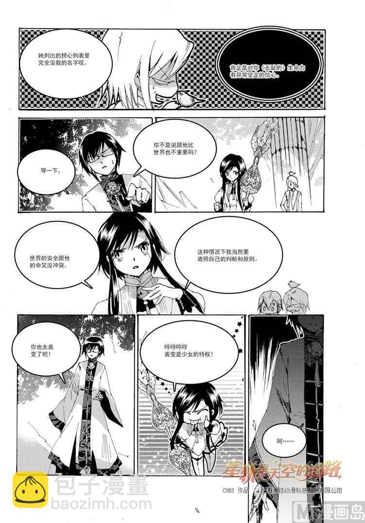 《星轨是天空的道路》第36话 第16页