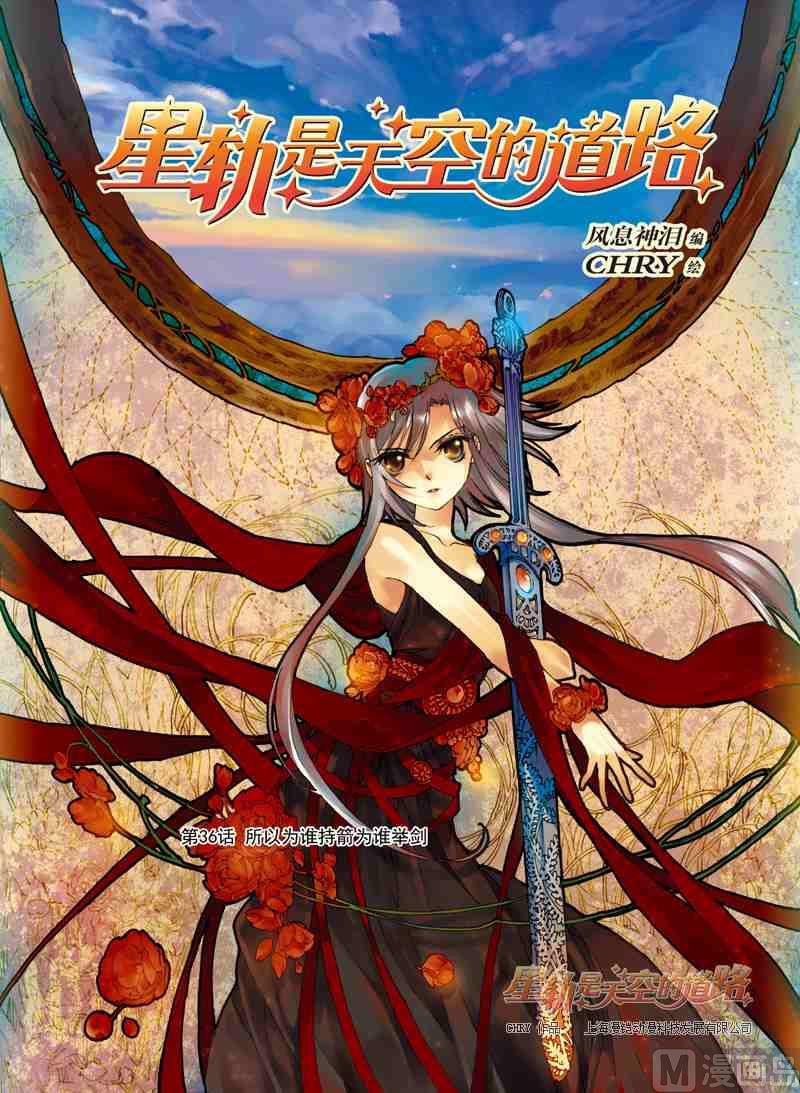 《星轨是天空的道路》第36话 第1页