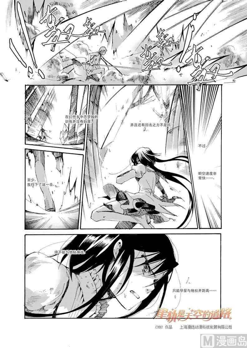 《星轨是天空的道路》第36话 第20页
