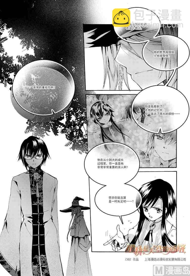 《星轨是天空的道路》第36话 第4页