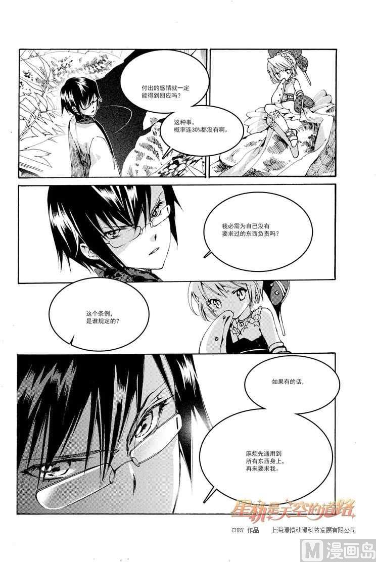《星轨是天空的道路》第36话 第6页