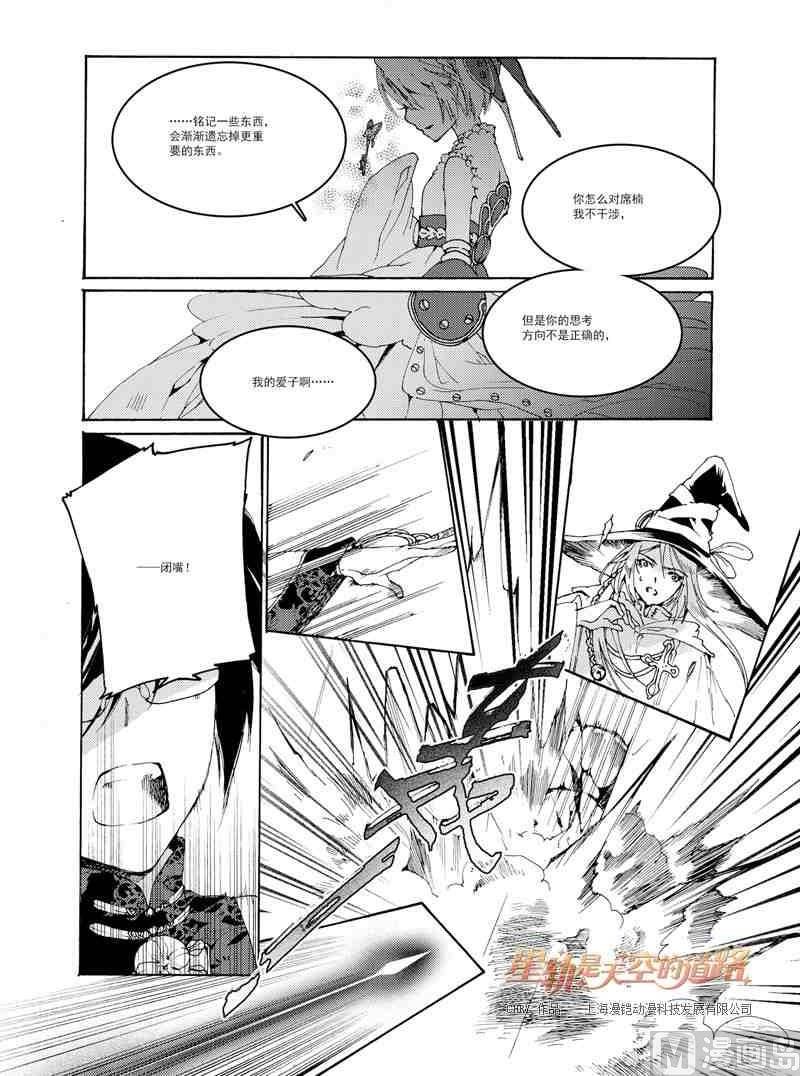 《星轨是天空的道路》第36话 第7页