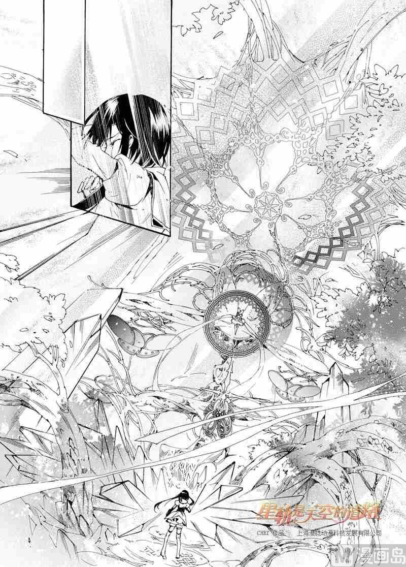 《星轨是天空的道路》第34话 第17页