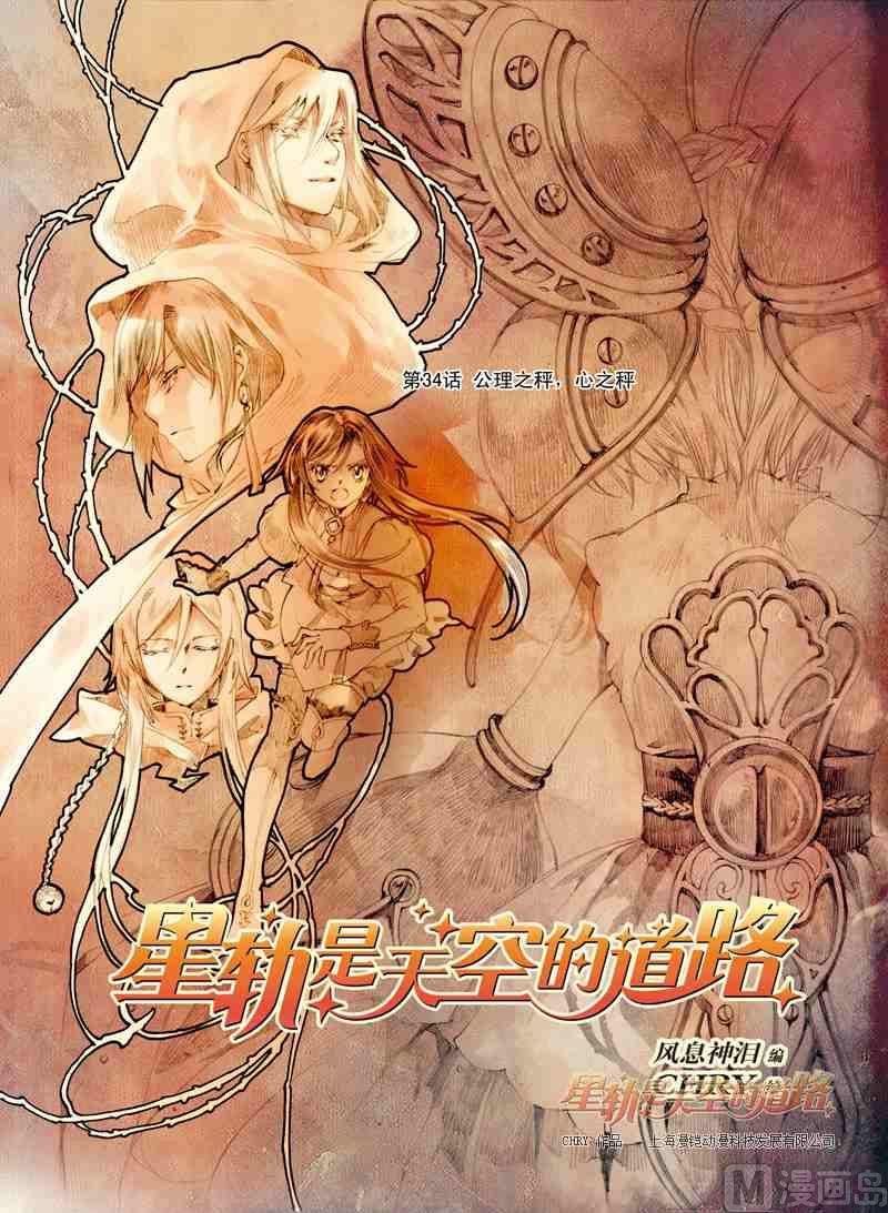 《星轨是天空的道路》第34话 第1页