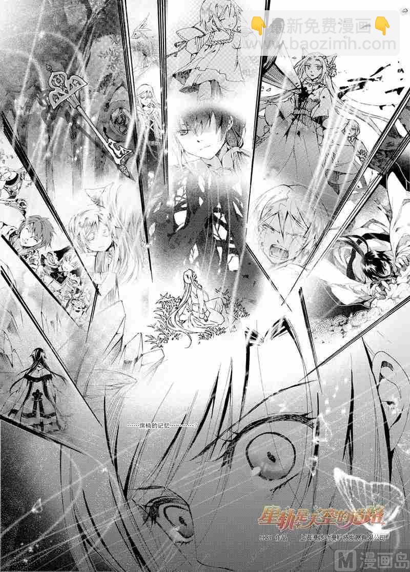 《星轨是天空的道路》第34话 第6页
