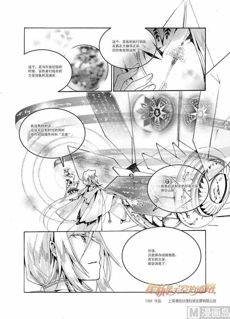 《星轨是天空的道路》第38话 第15页