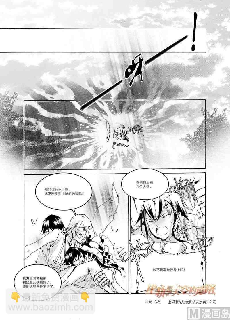 《星轨是天空的道路》第38话 第23页