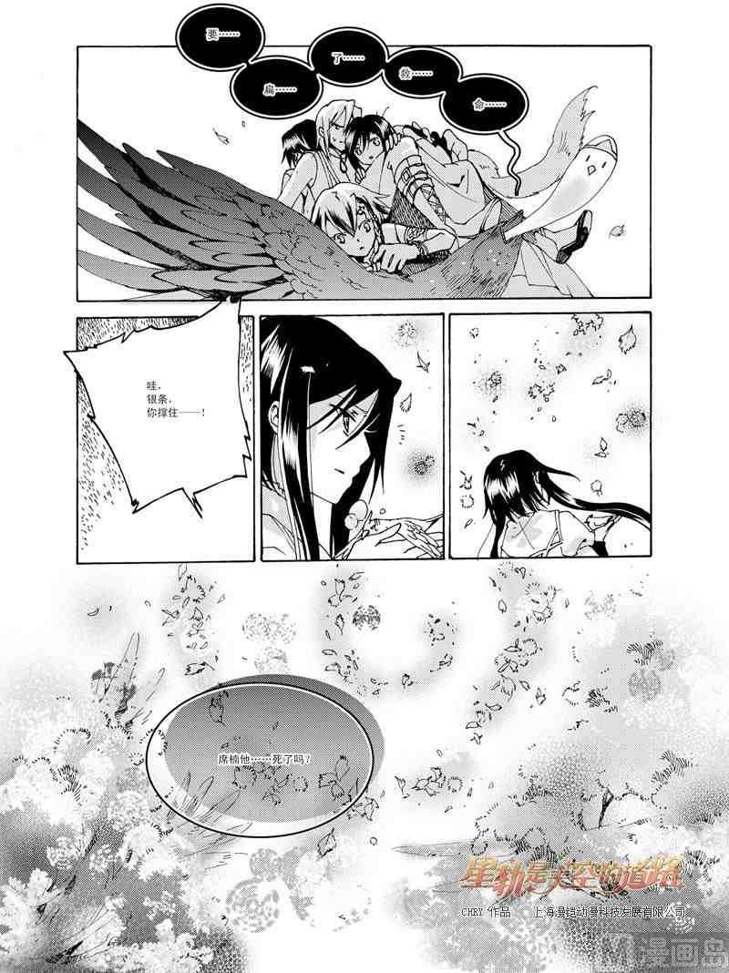 《星轨是天空的道路》第38话 第24页