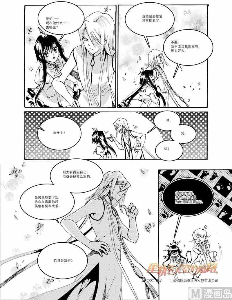 《星轨是天空的道路》第38话 第28页