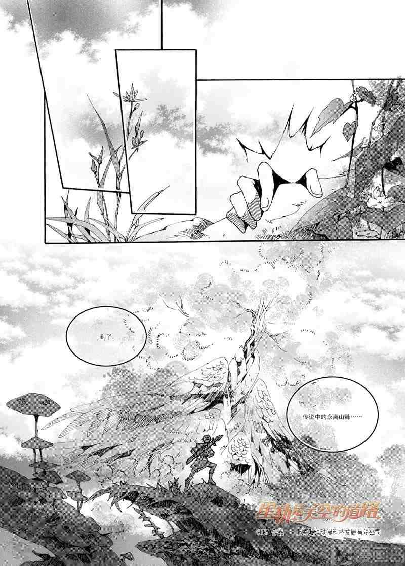 《星轨是天空的道路》第38话 第32页